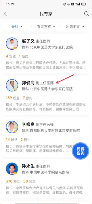 看名医APP