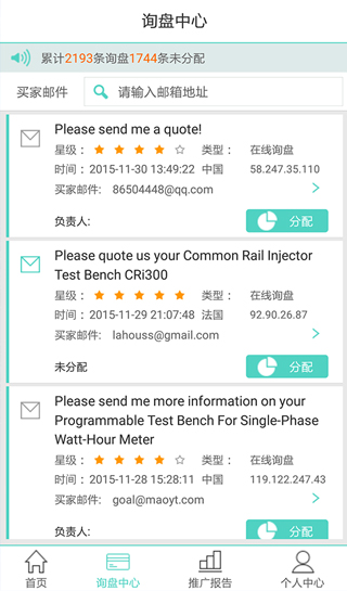 贸易通APP最新版