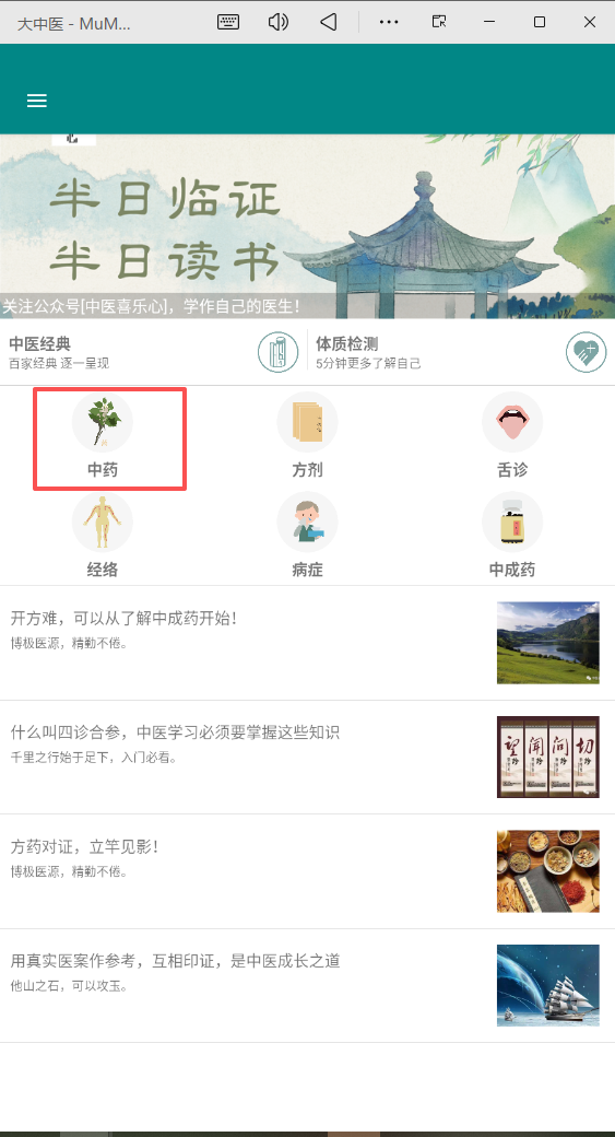 大中医APP