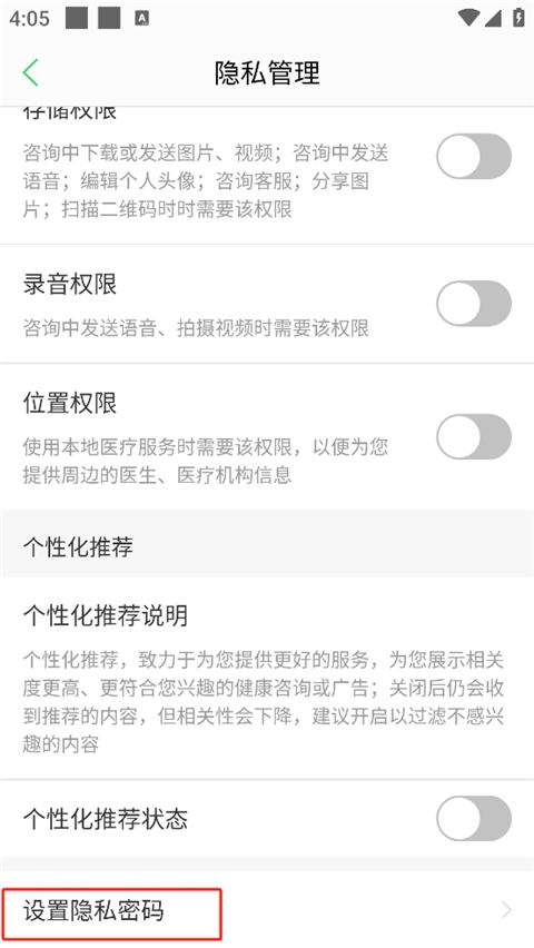 春雨医生最新版