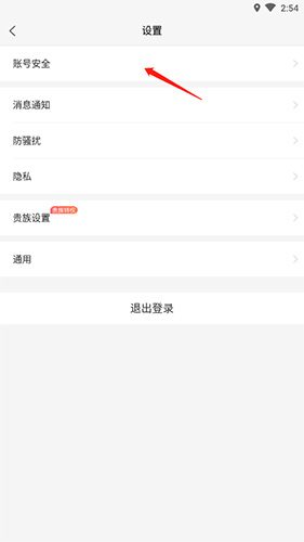 密友聊如何注销账号2