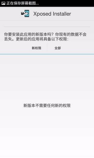 xposed安装器下载