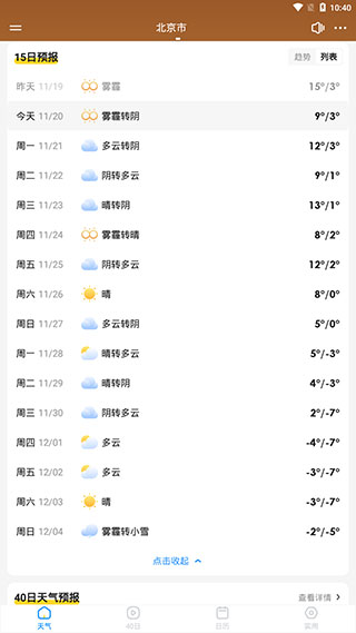 幸福天气app官方版