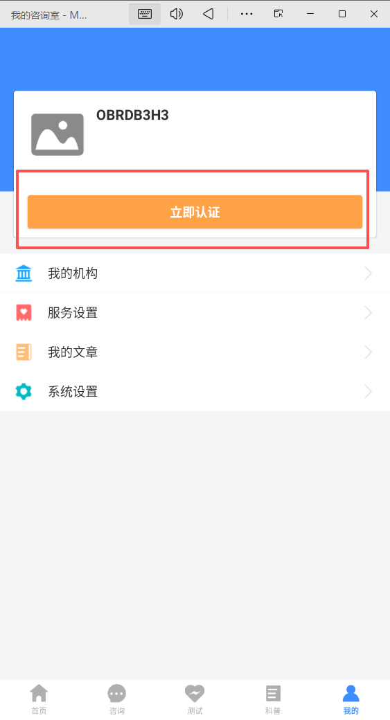 我的咨询室APP