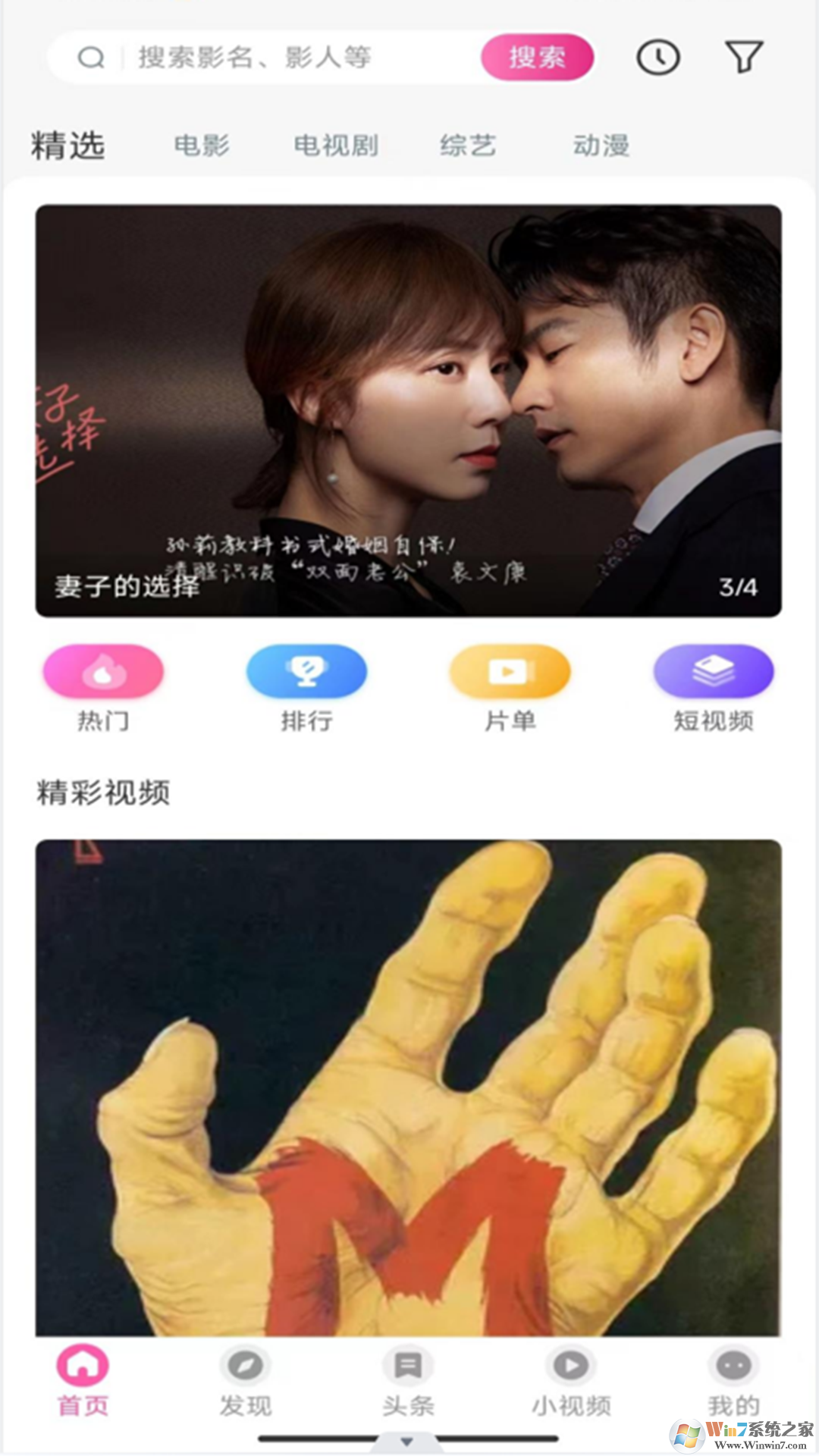 爱看影视APP安卓版