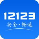 交管12123个人成绩查询APP