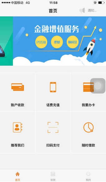 喔刷手机刷卡器