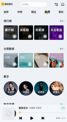 酷我音乐机车版