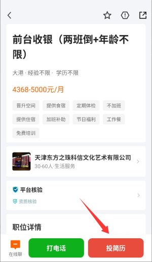 滨海直聘网APP