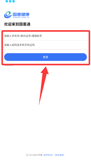 国惠通APP