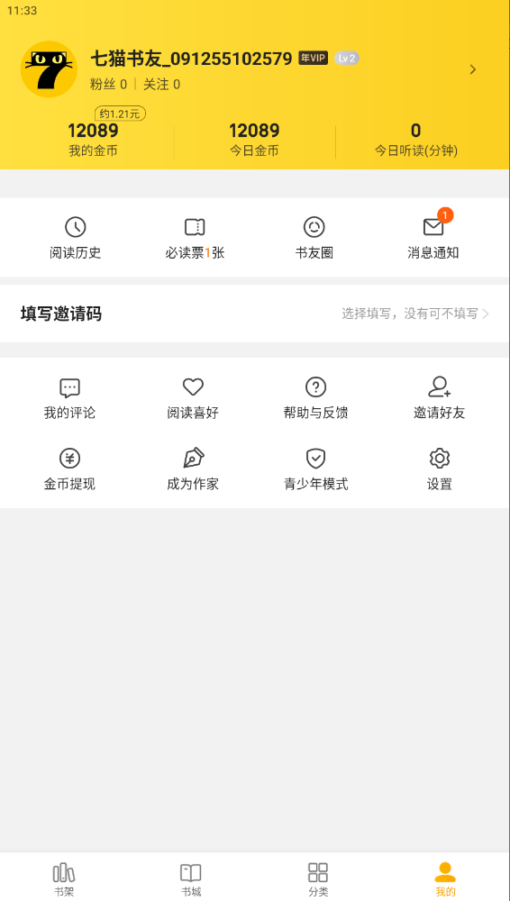七猫免费小说去广告解锁VIP版