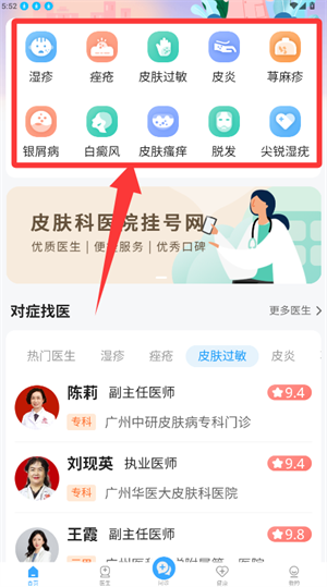 皮肤科挂号APP