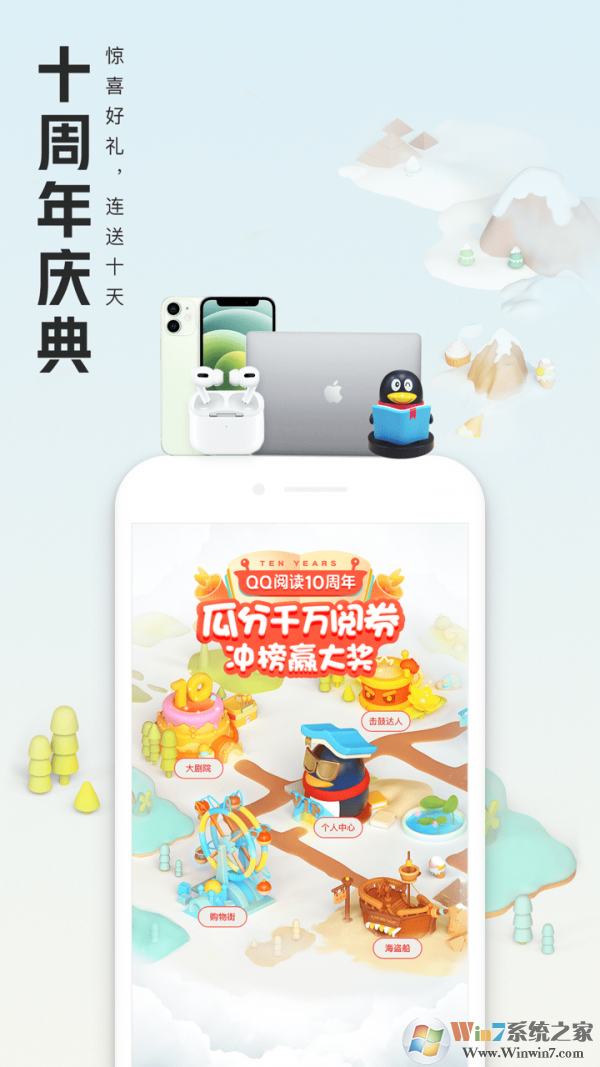 腾讯小说免费阅读