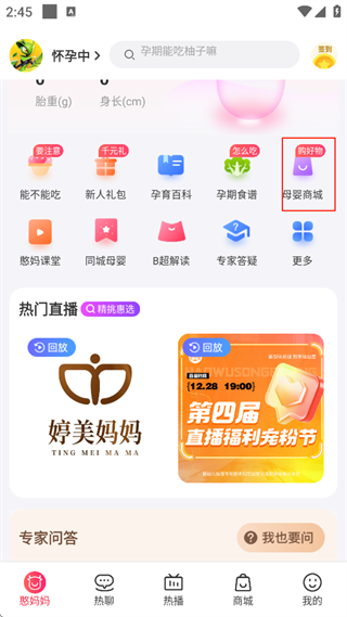 憨妈妈APP