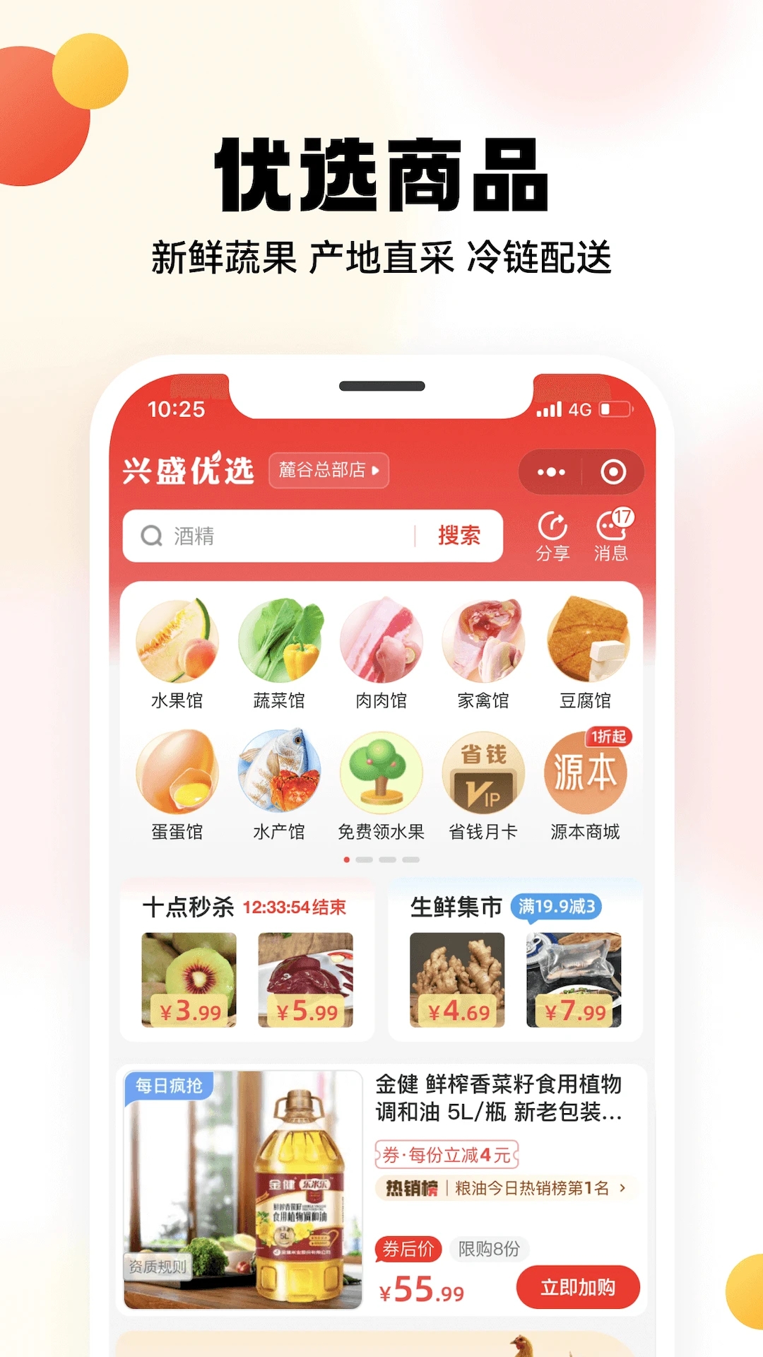 兴盛优选APP官方版