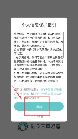 你今天真好看APP
