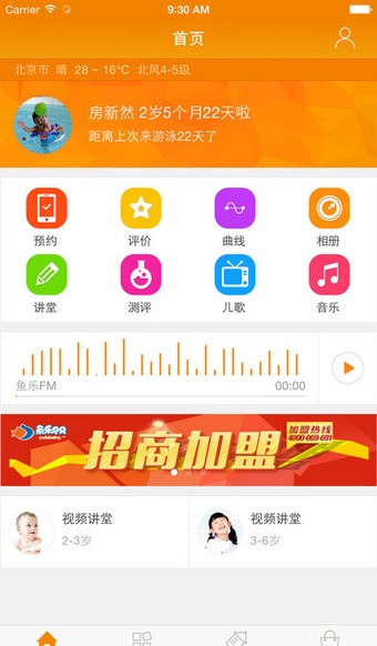 鱼乐贝贝app下载