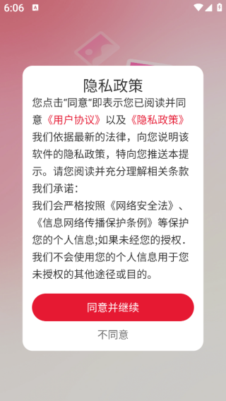 推搪壁纸APP