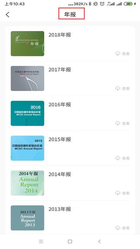 中国音乐著作权协会官方版版