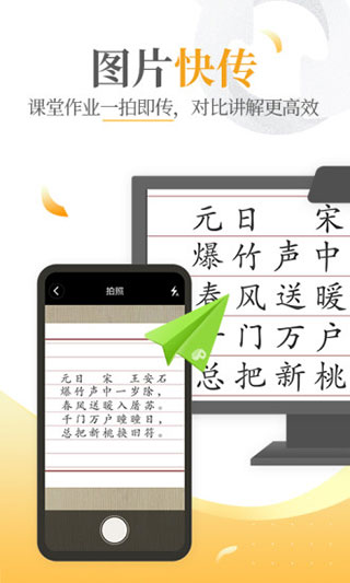 101教育PPT手机版