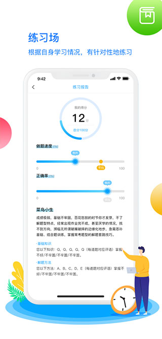 学魁榜app