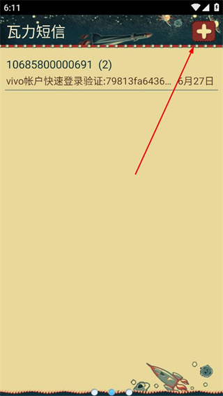 瓦力短信APP