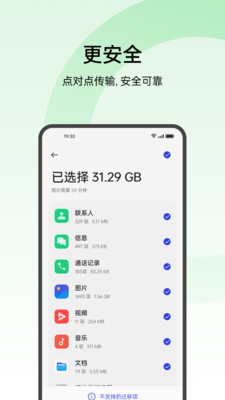 欢太手机搬家APP