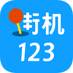 街机123下载_街机123APP安卓破解版