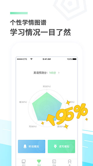 E听说中学APP官方版