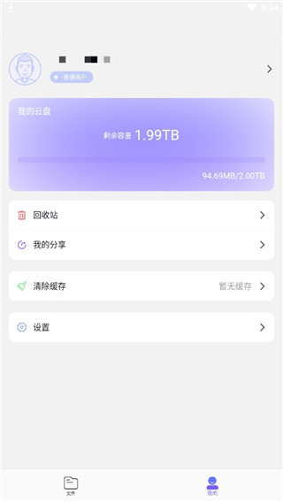 123云盘app免费版