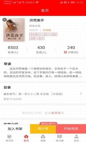 嗨小说阅读平台