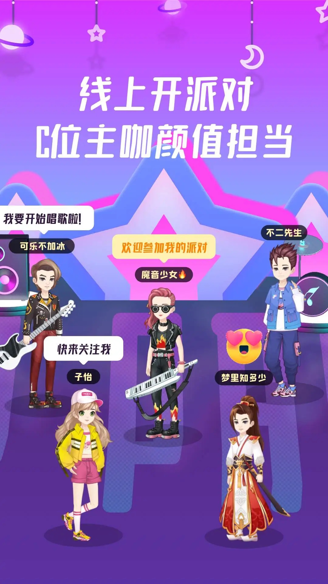 同桌派对语音交友APP