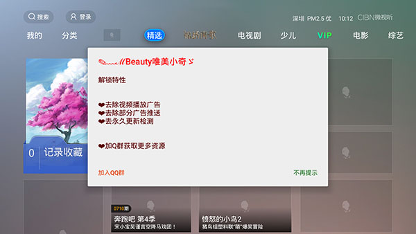 CIBN微视听去广告去升级