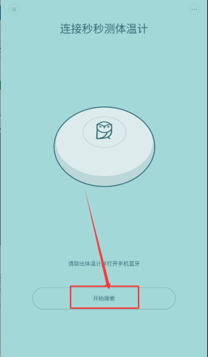 秒秒测智能体温计APP