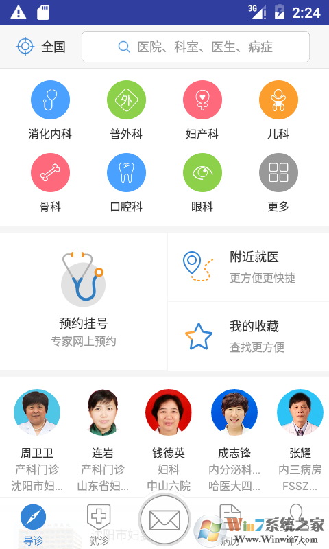 大象就医最新版