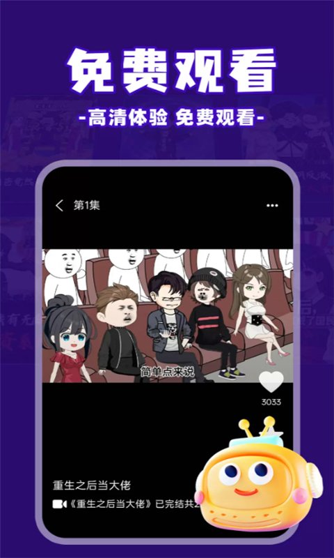 免费看漫剧APP官方地址下载