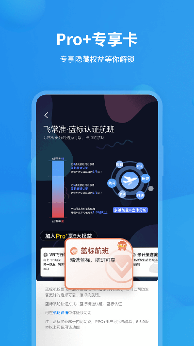 飞常准航班查询APP