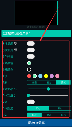 小狸花LED显示屏APP