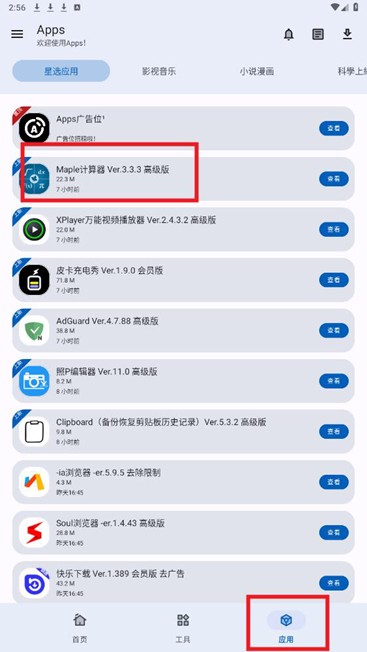 Apps软件库正式版