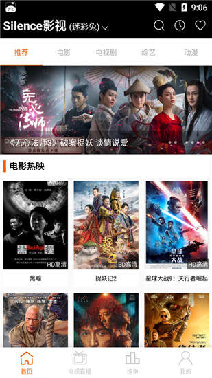 Silence影视APP免费版