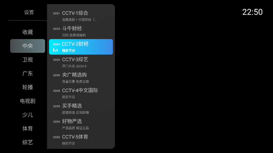 高清直播电视app2024最新版下载安装