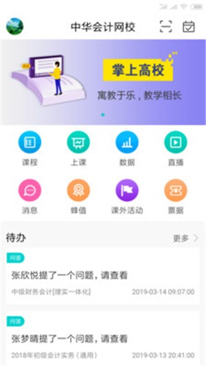 掌上高校下载_掌上高校APP安卓版