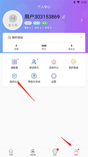 密友聊怎么视频认证