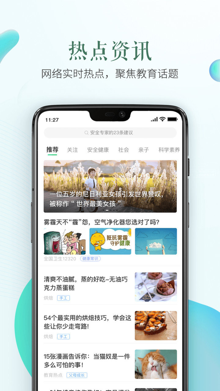 泰州市安全教育平台APP