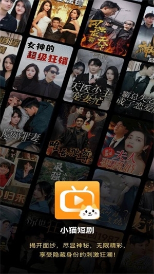 小猫短剧官方版下载