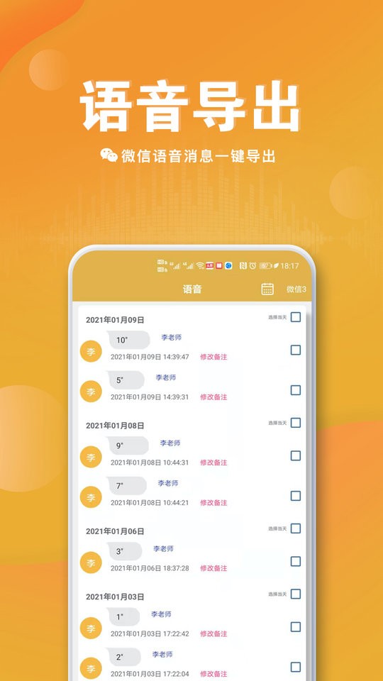 语音导出免费版app 语音导出免费版下载安装