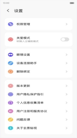 玄景秘视官方版下载