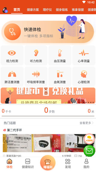 体检宝测血压视力心率