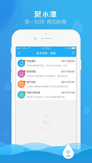 聚水潭APP官方版