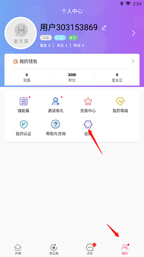 密友聊如何注销账号
